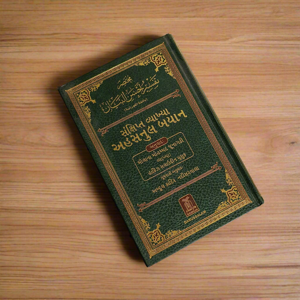 Tafseer Ahsanul Bayan(Gujrati) alifthebookstore