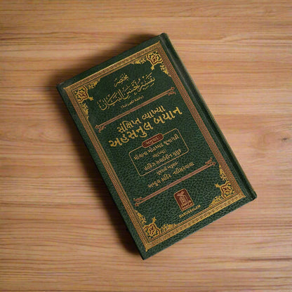 Tafseer Ahsanul Bayan(Gujrati) alifthebookstore
