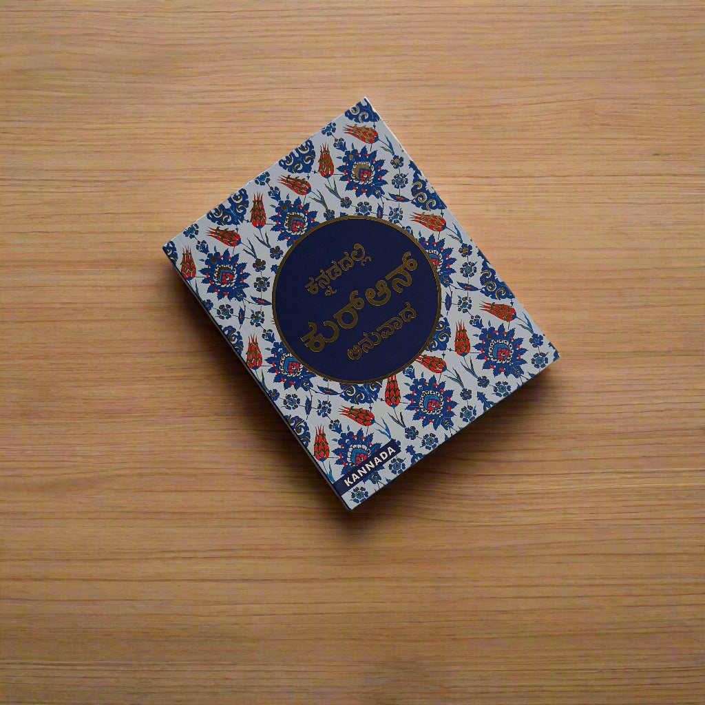 Holy Quran - Kannada alifthebookstore