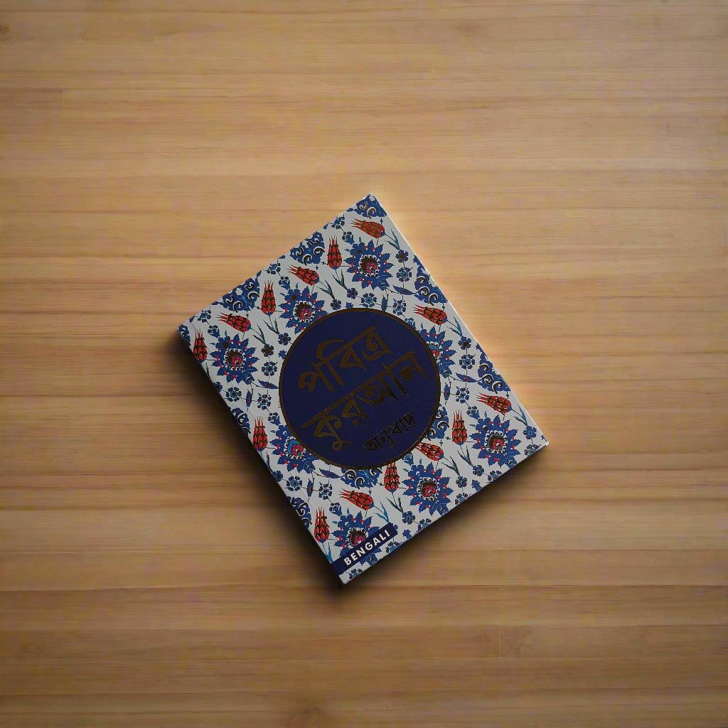 Holy Quran - Bengali alifthebookstore