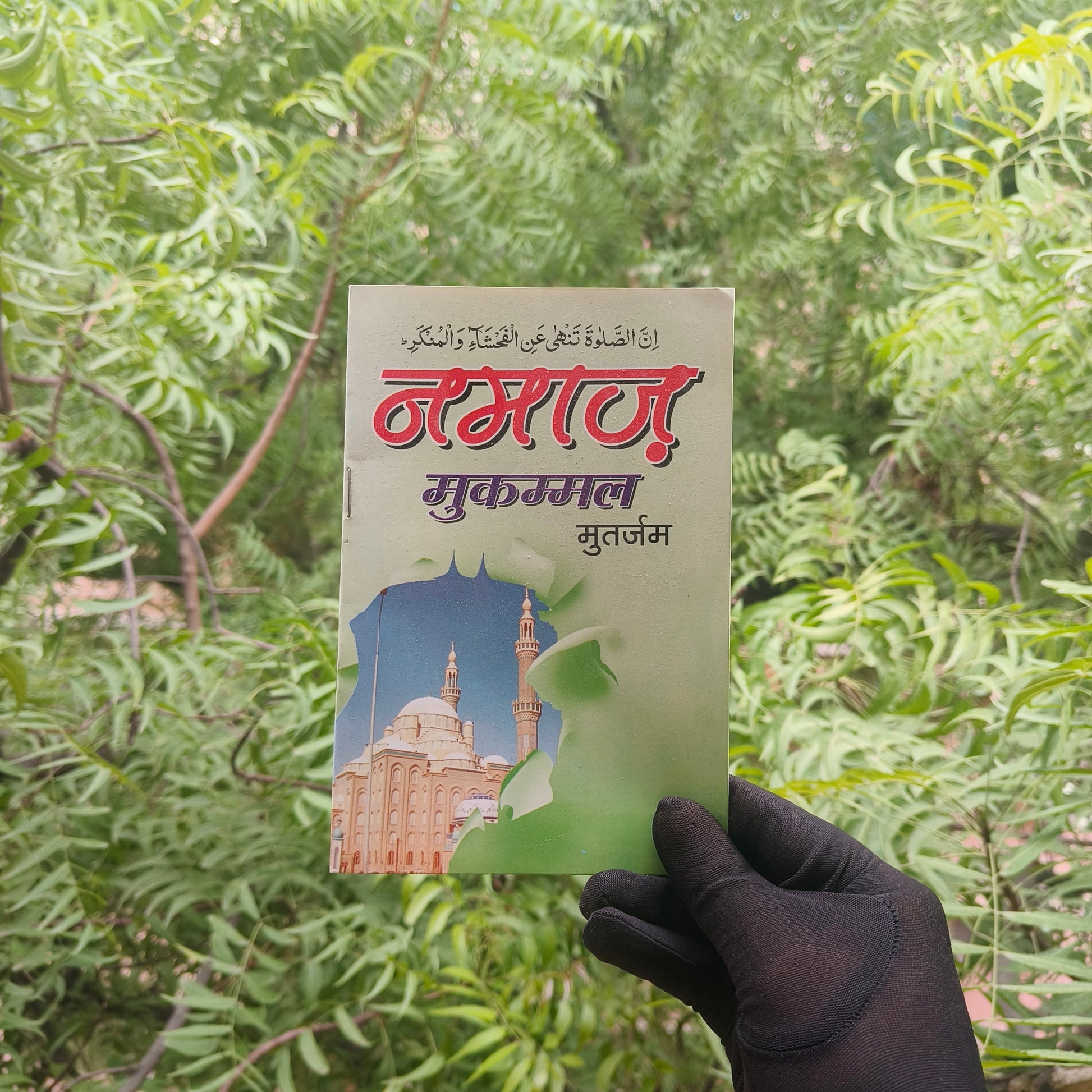 Namaz Mukammal (Hindi Script) alifthebookstore