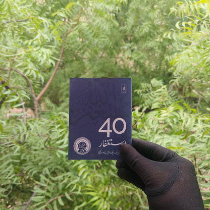 40 Istagfar (Urdu Script) alifthebookstore