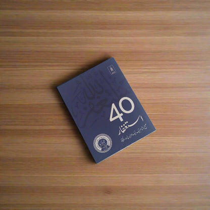 40 Istagfar (Urdu Script) alifthebookstore