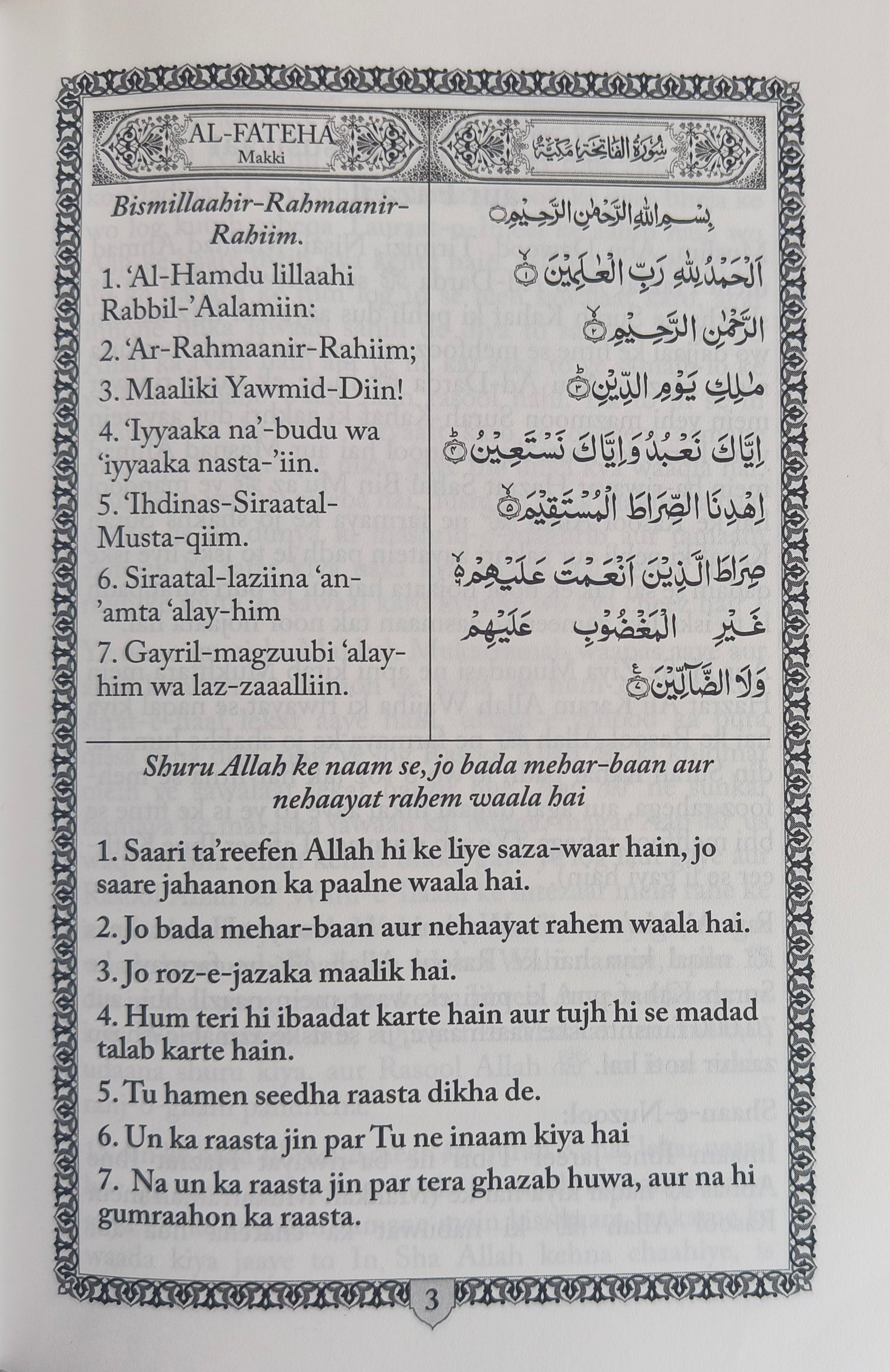 Surah Kahaf Urdu Translation in Roman Script alifthebookstore