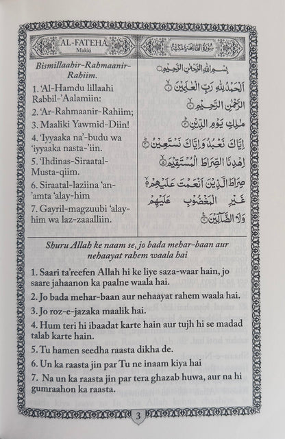 Surah Kahaf Urdu Translation in Roman Script alifthebookstore