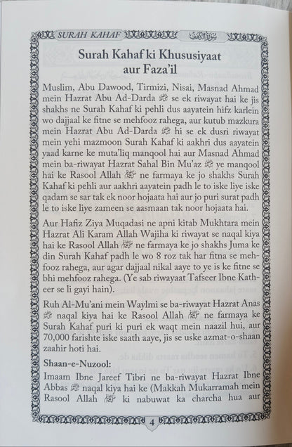 Surah Kahaf Urdu Translation in Roman Script alifthebookstore