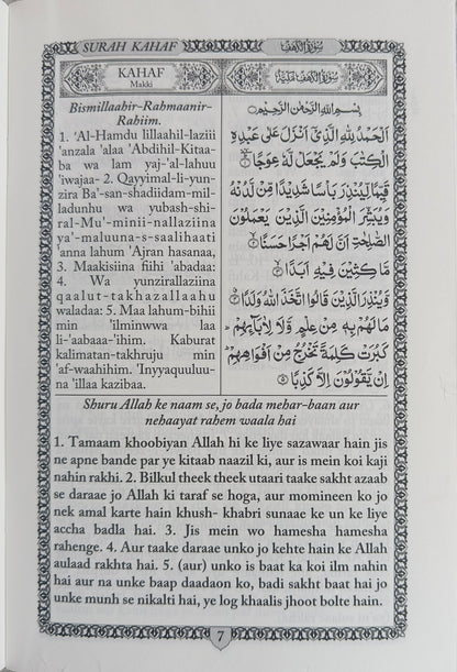 Surah Kahaf Urdu Translation in Roman Script alifthebookstore
