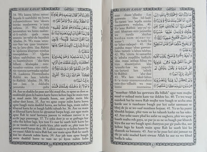 Surah Kahaf Urdu Translation in Roman Script alifthebookstore