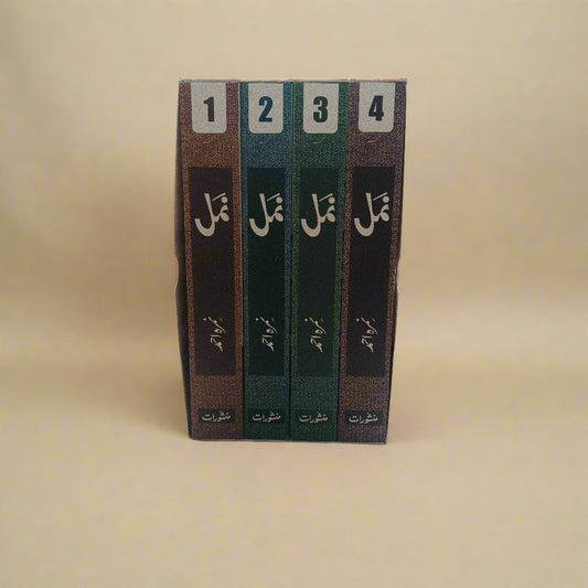 Namal 4 Volumes (Urdu) alifthebookstore