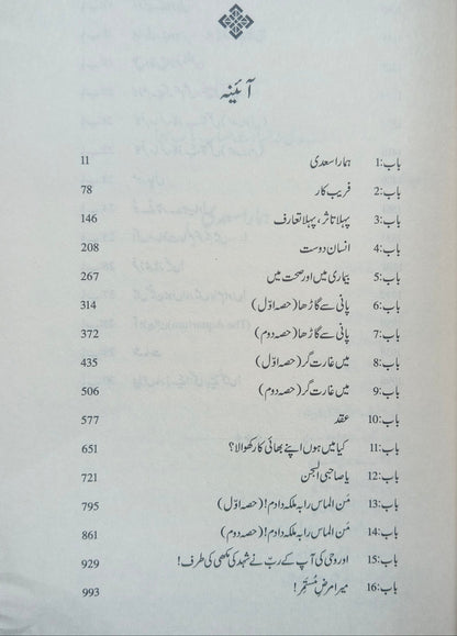 Namal 4 Volumes (Urdu) alifthebookstore