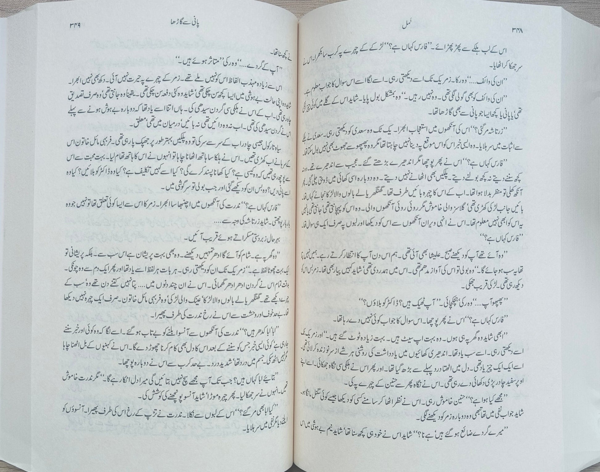 Namal 4 Volumes (Urdu) alifthebookstore