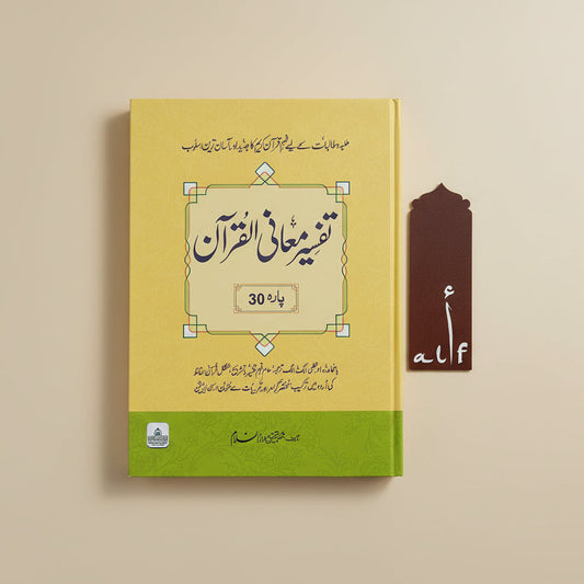 Tafseer Maani Al-Quran Parah 30 (Translation in Urdu) alifthebookstore