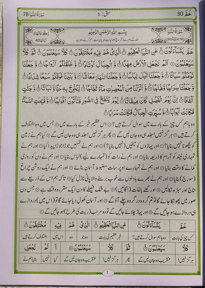 Tafseer Maani Al-Quran Parah 30 (Translation in Urdu) alifthebookstore