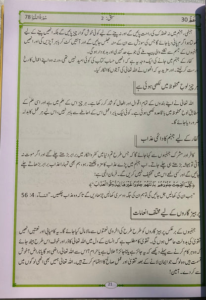 Tafseer Maani Al-Quran Parah 30 (Translation in Urdu) alifthebookstore
