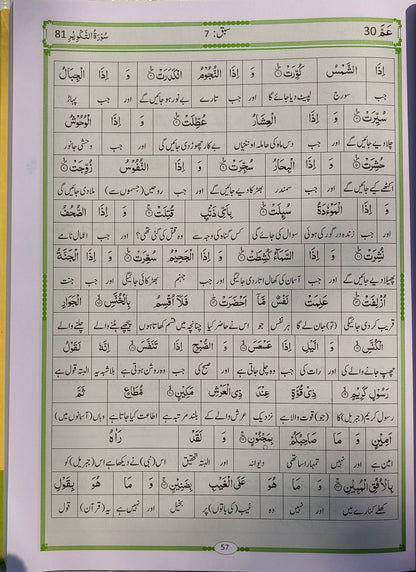 Tafseer Maani Al-Quran Parah 30 (Translation in Urdu) alifthebookstore