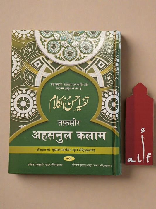 Tafseer Ahsanul Kalaam{Translation in Hindi Script} - alifthebookstore