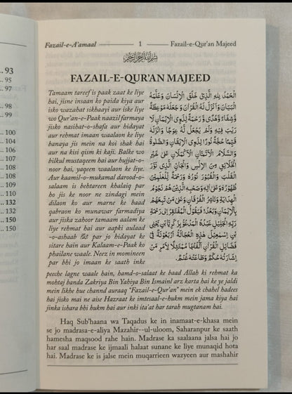 Fazail-e-Quran Fazail-e-Ramadan - alifthebookstore
