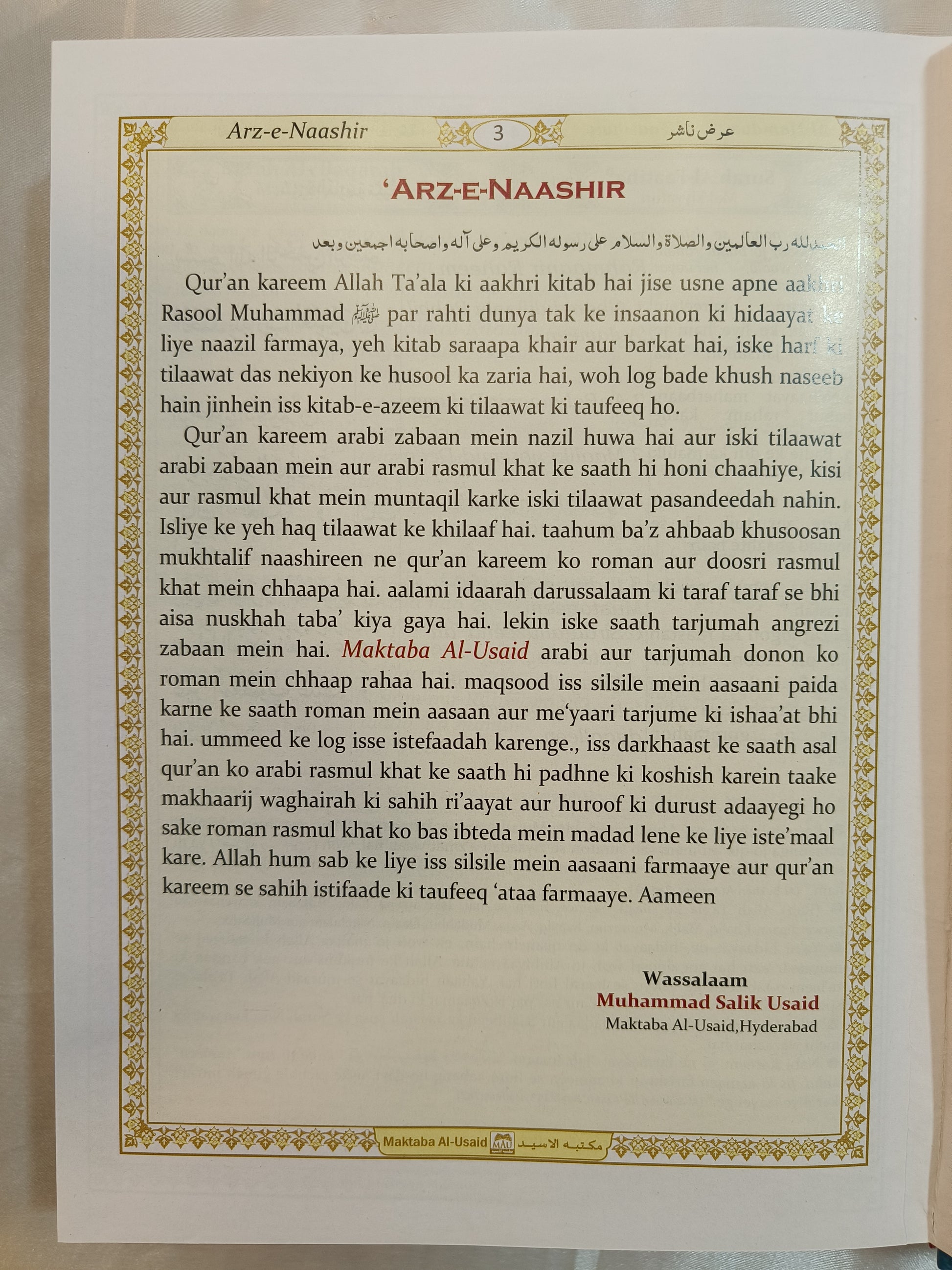The Noble Quran - Tafseer Ahsanul Kalaam (Translation in Roman script) - alifthebookstore