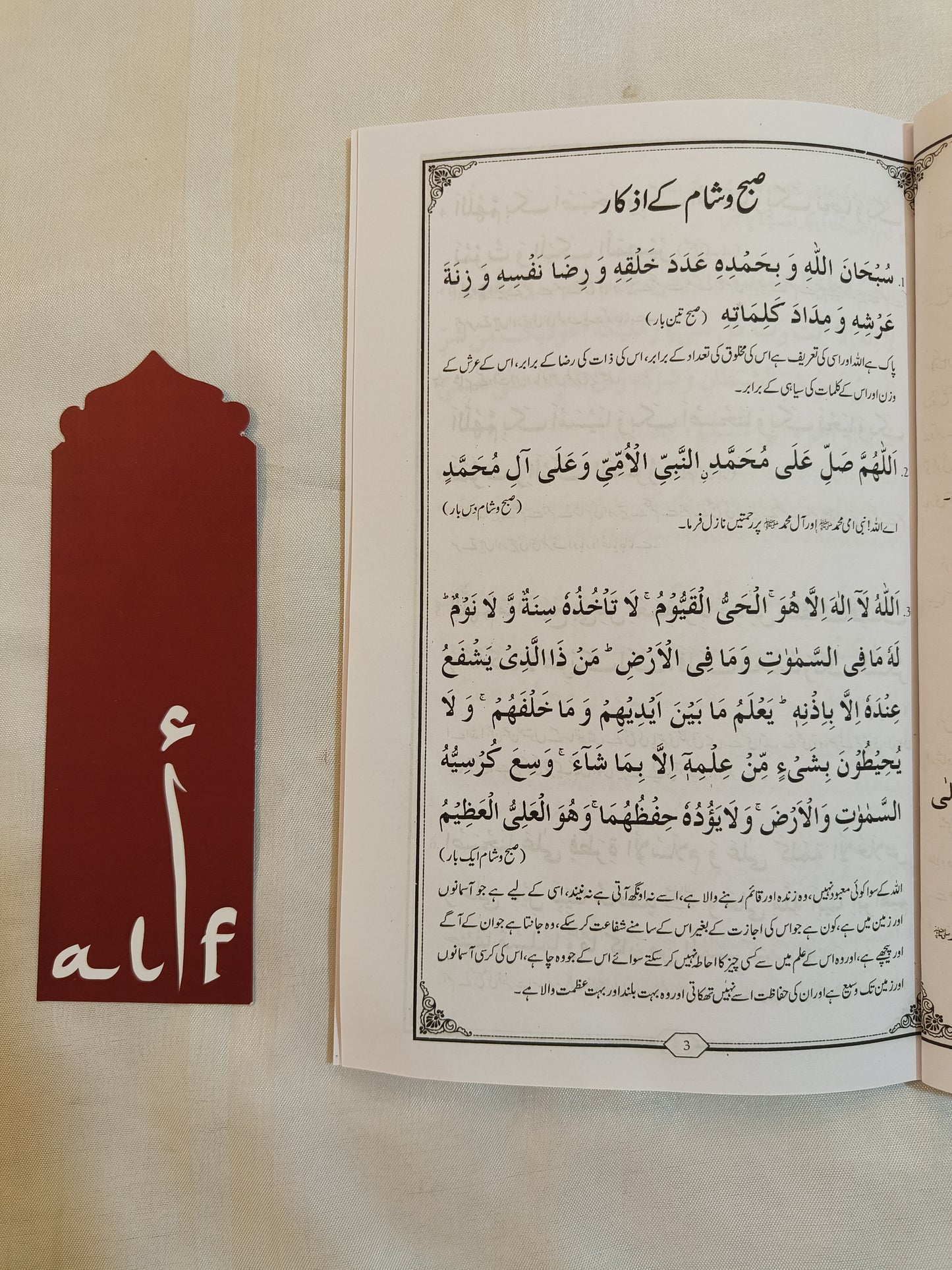 Wa Iyyaka Nastaeen (Urdu) - alifthebookstore