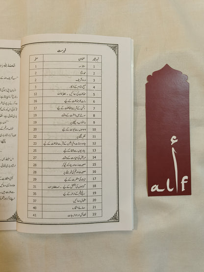 Wa Iyyaka Nastaeen (Urdu) - alifthebookstore