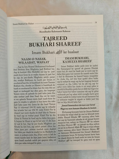 Saheeh Bukhari shareef - alifthebookstore