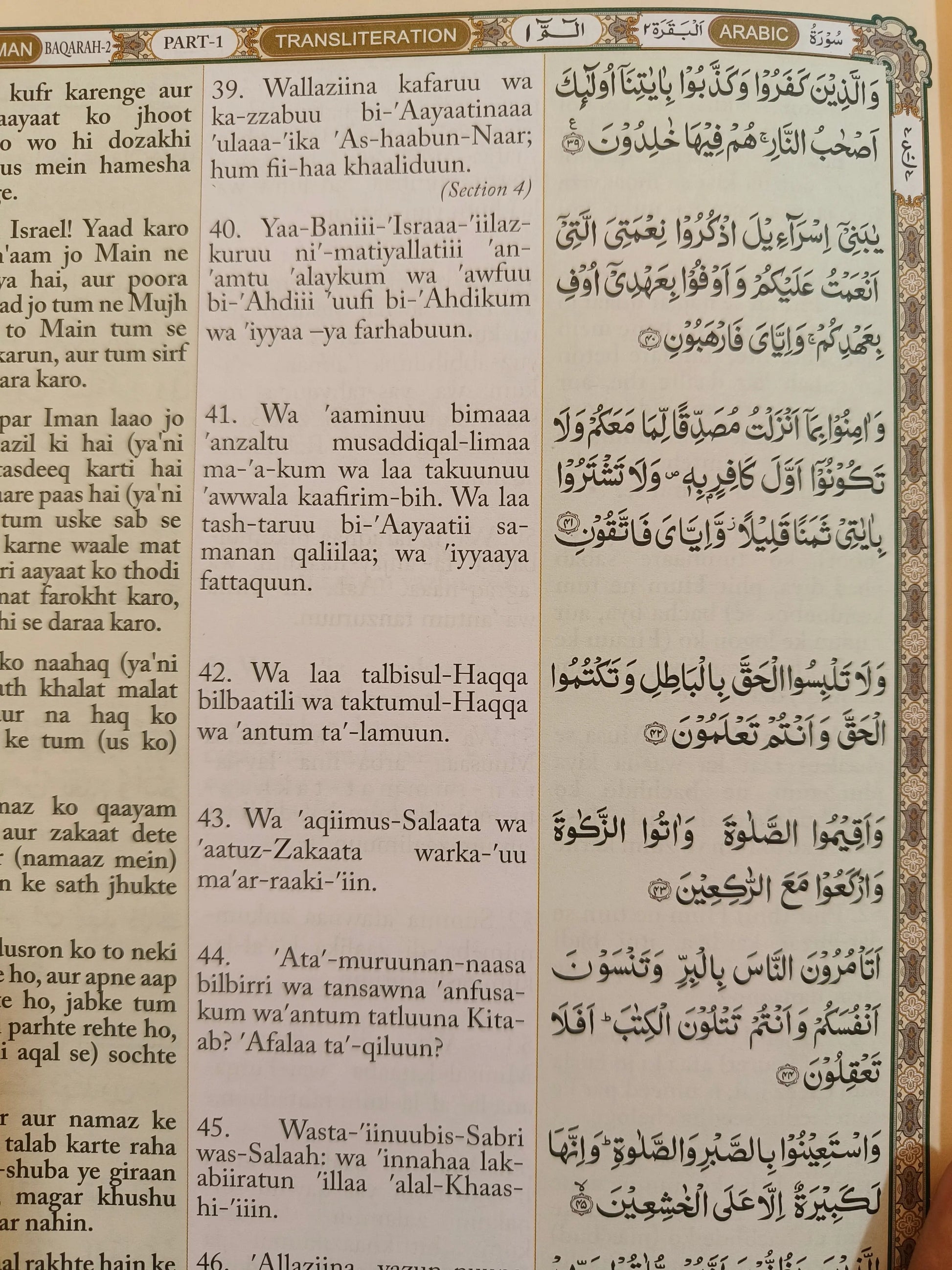 quran with urdu translation