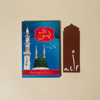 Surah Yasin ka Khaas Ward alifthebookstore