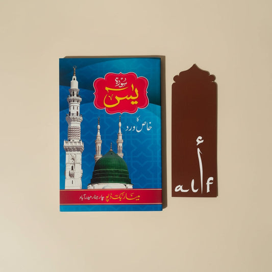 Surah Yasin ka Khaas Ward alifthebookstore