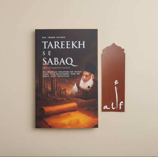 Tareekh se Sabaq