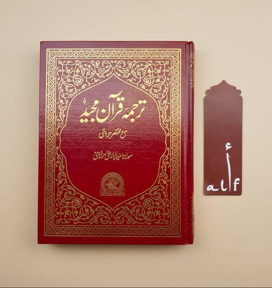 Tarjuma e Quran(Tafheem ul Quran Urdu)