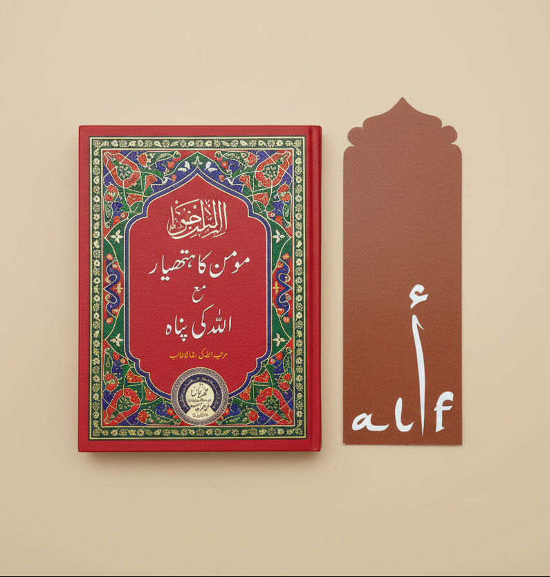 Momin ka Hatyaar(Urdu) alifthebookstore