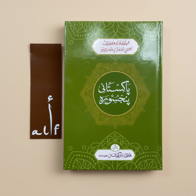 Pakistani Panj Surah(Urdu) alifthebookstore