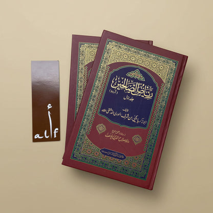 Riyaz as-Salihin Urdu (2Volumes) alifthebookstore