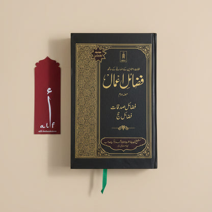 Fazail e Amaal Volume 2(Urdu) alifthebookstore