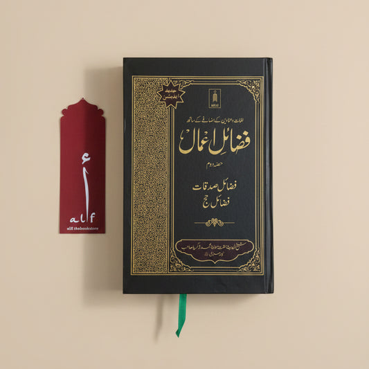 Fazail e Amaal Volume 2(Urdu) alifthebookstore