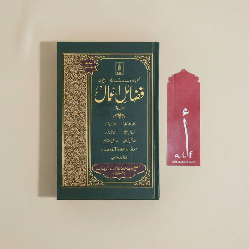 Fazail e Amaal Volume 1(Urdu) alifthebookstore