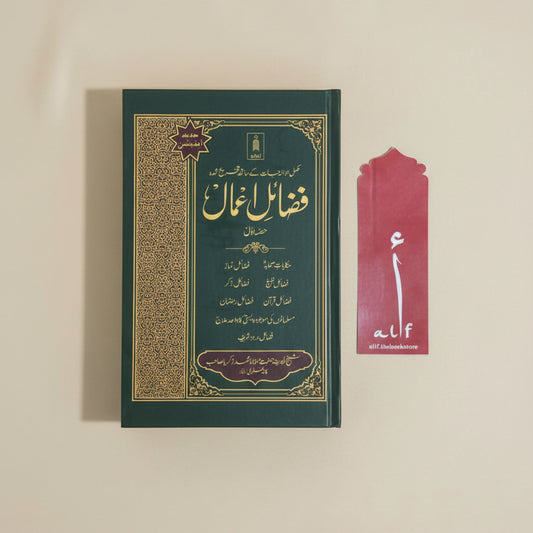 Fazail e Amaal Volume 1(Urdu) alifthebookstore