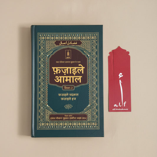 Fazail e Amaal Volume 2(Hindi) alifthebookstore