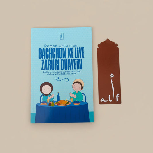Bachchon ke liye Zaruri Duayein alifthebookstore