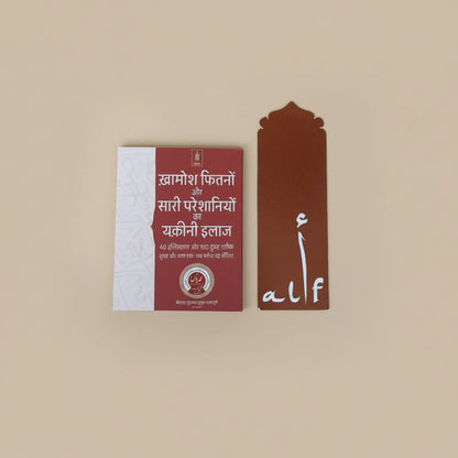 Khamosh Fitnon aur Sari Pareshaniyon ka Yaqeeni Ilaaj(Hindi) alifthebookstore