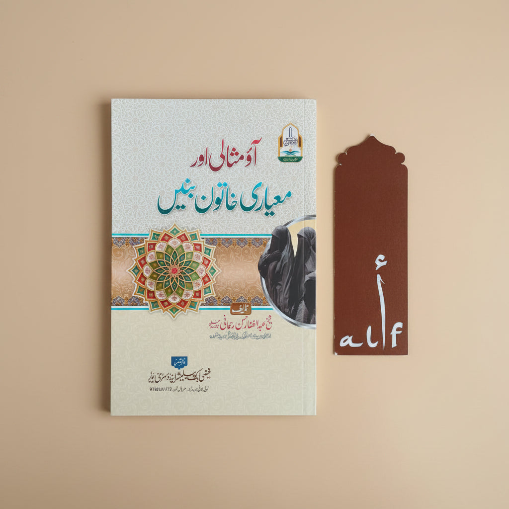 Aao Misali aur Meyaari Khatoon Banein(Urdu) alifthebookstore