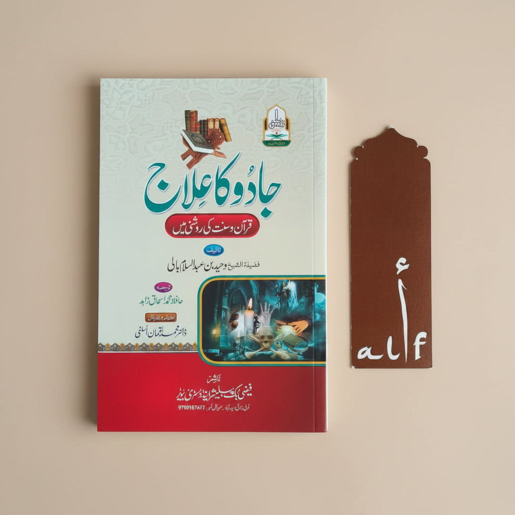 Jaadu ka Ilaaj (Urdu) alifthebookstore