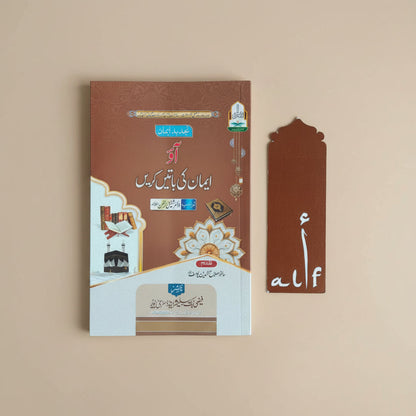Aao Imaan ki Baatein Karien(Urdu) alifthebookstore