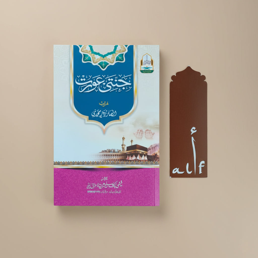 Jannati Aurat(Urdu) alifthebookstore