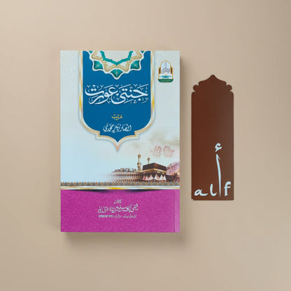 Jannati Aurat(Urdu) alifthebookstore