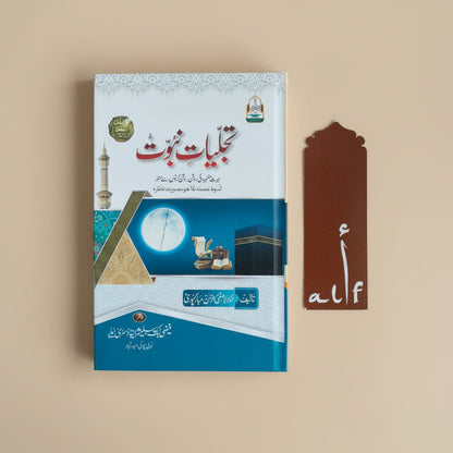 Tajaliyaat e Nabuwwat(Urdu) alifthebookstore