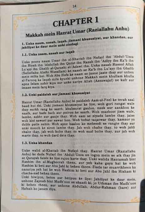 Seerat-e-Umar Ibn Al-Khattab(Roman Script) alifthebookstore