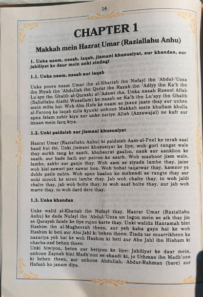 Seerat-e-Umar Ibn Al-Khattab(Roman Script) alifthebookstore