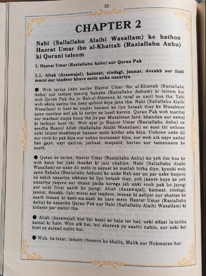 Seerat-e-Umar Ibn Al-Khattab(Roman Script) alifthebookstore