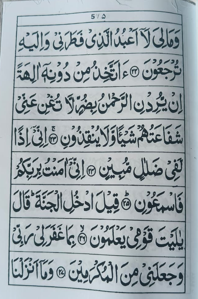 Surah Yasin(Plastic edition) alifthebookstore